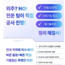 강원도 춘천 시골집 유품정리부터 폐기물수거 주택철거까지 깔끔하게 해결한 현장 후기