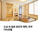 파주 숙소 ‘아늑호텔’ 후기, 국내 호캉스 느낌 낼 수 있을까?