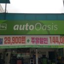 오토오아시스 여월신도시점 이미지