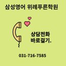 12월 위례 최강 삼성영어 위례푸른학원 일정 및 소식