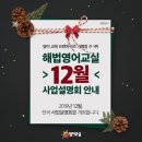 해법영어일산지사;명문해법영어교습소 | 해법영어교실 12월 사업설명회 안내