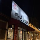 병점중앙로 | 병점 칼국수 최고손칼국수 후기 | 인생 손칼을 찾다