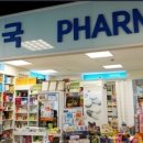 세종이마트믿음약국 이미지