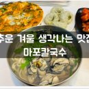 칼국수 - 종로구 종로32길 5 | 칼국수