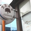코코호도상도역점 네이버블로그