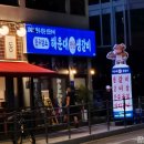 연탄생갈비지제역점