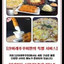 산아래쭈꾸미