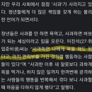 이제 "죄송하다" 안하는 청년층 이미지