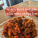 씨유 해운대 센텀점 | 벡스코맛집 부산오뎅 을지로통골뱅이 해운대 센텀본점 재송동술집 후기!!