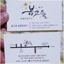 우리고을춘천닭갈비