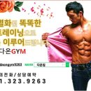 다온GYM 이미지