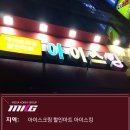 이미지아이스크림할인마트
