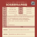 SOS프란치스카의집 이미지