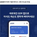 GDR아카데미 강동길동점