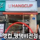 행복담은 컵요리 | 행복담은 컵요리 행컵 평택비전점 리뷰