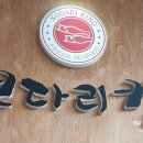 코다리킹