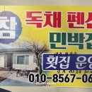 삼정참펜션 이미지