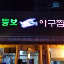 뚱보당구장 이미지