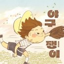 야구쟁이