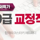 국가직 공채 9급 교정직 공무원 평가방법 합격선 확인﻿ 이미지