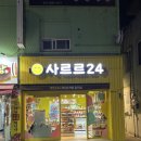 사르르24