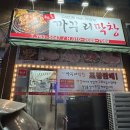 원조까꾸리막창 이미지
