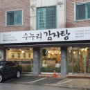 진 감자탕 이미지