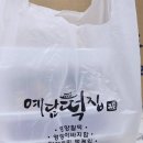 안산 본오동떡집 건강과 맛과 배를 채우는 &#34;예담떡집&#34; 솔직후기
