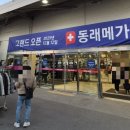 동래메가약국 이미지