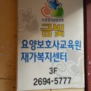 금빛요양보호사교육원