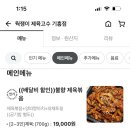 웍쟁이제육고수 이미지