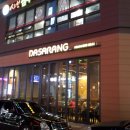 다사랑(모현점) 이미지