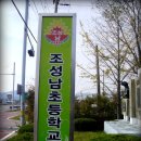 조성남초등학교 이미지