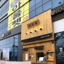 미분당(동부산오시리아점) 이미지