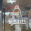 버즈치킨 이미지
