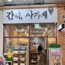 24시편의점 | |간식,사가게| 시흥 배곧 간식천국 24시무인편의점 후기