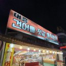 대흥건어물 - 성남시 중원구 마지로 113 | 대흥건어물