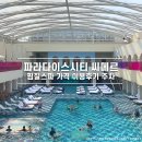 시티프라자 주차장 | 서울 근교 나들이 인천 파라다이스시티 씨메르 찜질스파 이용후기 가격, 주차, 준비물