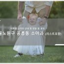 노원구 공릉동 소아과 소개와 방문 시 체크해야 할 사항 안내 - 최신