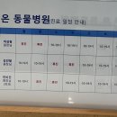 양주 온 동물병원 이미지