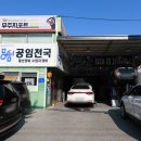 공임천국 대선정비 이미지