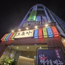 새로 오픈해서 가게 된 석촌 이자카야 오츄카 솔직 후기
