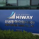 공항시설관리주식회사 이미지