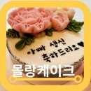 목동역떡케이크 몰랑케이크 두송이디자인 꿀견과필링 후기