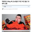 먹방하다 살 너무쪄서 산소호흡기 달고 있던 유튜버 근황 이미지