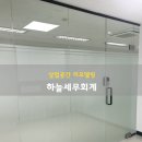 하늘세무회계 - 동대문구 왕산로 225 | 하늘세무회계