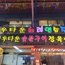 낭만축산 - 강서구 까치산로 127 | 낭만축산