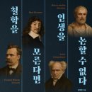 김태환 | 도서 추천 : "철학을 모른다면 인생을 논할수없다" - 김태환지음 후기