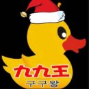 구구오리왕 이미지