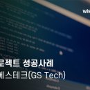 GS-TECH 이미지
